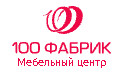 Промокоды, скидки и купоны в 100 Фабрик