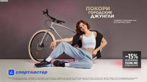 Вместо со СпортМастером