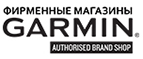 Промокоды, скидки и купоны в Garmin